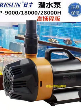 日生超静潜水泵LWP-9000H/28000H海鲜池假山高扬程喷泉鱼池抽水泵
