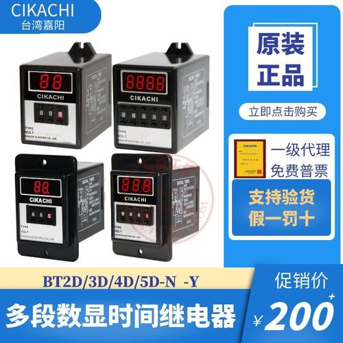 原装CIKACHI台湾嘉阳多段式数位型限时继电器BT3D-N/Y时间2D4D5D
