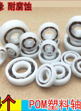 POM塑料轴承抗磁电绝缘6200 6001 6000 608 6900 6801 6800 626