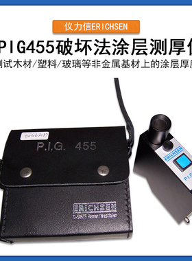 ERICHSEN仪力信PIG455涂层测厚仪破坏法漆膜膜厚仪保正品