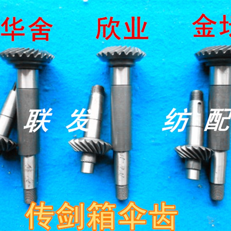 纺织机配件 传剑箱伞齿轮 剑杆织机配件 传剑箱 传剑箱齿加长伞齿