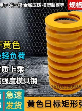 65MN模具弹簧黄色压簧TF矩形冲压高强度扁线压缩国产日标总链接