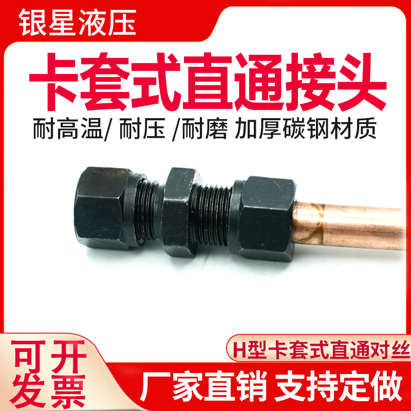液压油管接头卡套式直通H型对丝硬管铜管铁管连接头6/8/10/12MM管