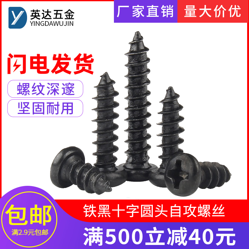 十字圆头自攻螺铁发黑丝PA盘头元头电子小螺丝木螺钉M1.2M1.4M1.5