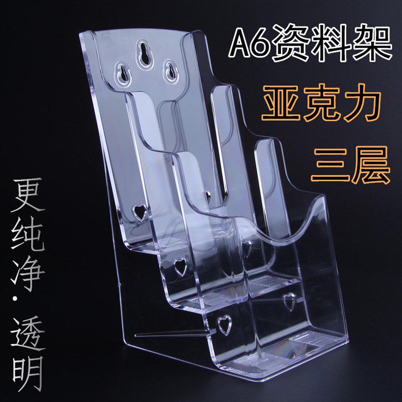 A6三层宣传目录架 A4三折页三层亚克力展示架 透明有机玻璃资料架