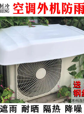 空调外机罩塑料防雨防晒室外通用防尘罩加厚1-2P空调挡雨罩防水罩