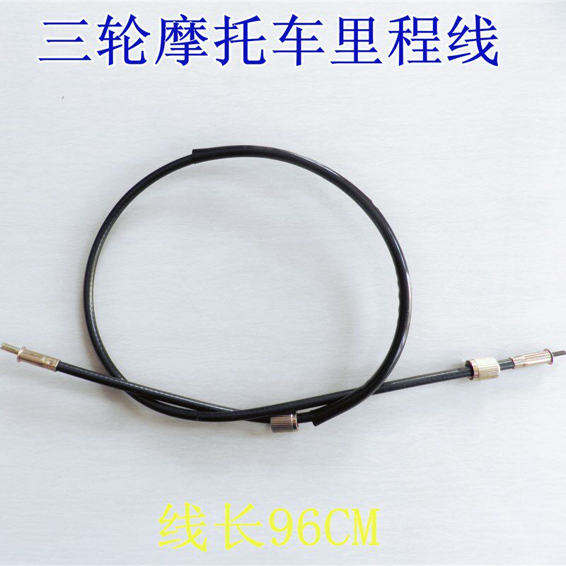 三轮摩托车里程线 码表线仪表里程拉线 电动三轮车里程线咪表线