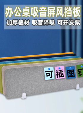 办公桌工位隔板桌子隔音吸音挡板桌面办公家俱屏风隔断可按图钉