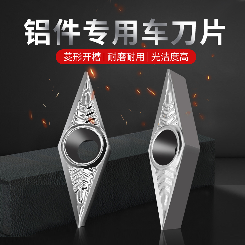 数控刀片铝用35度菱形车刀片VCGT110302 VCGT160404铜铝专用刀粒