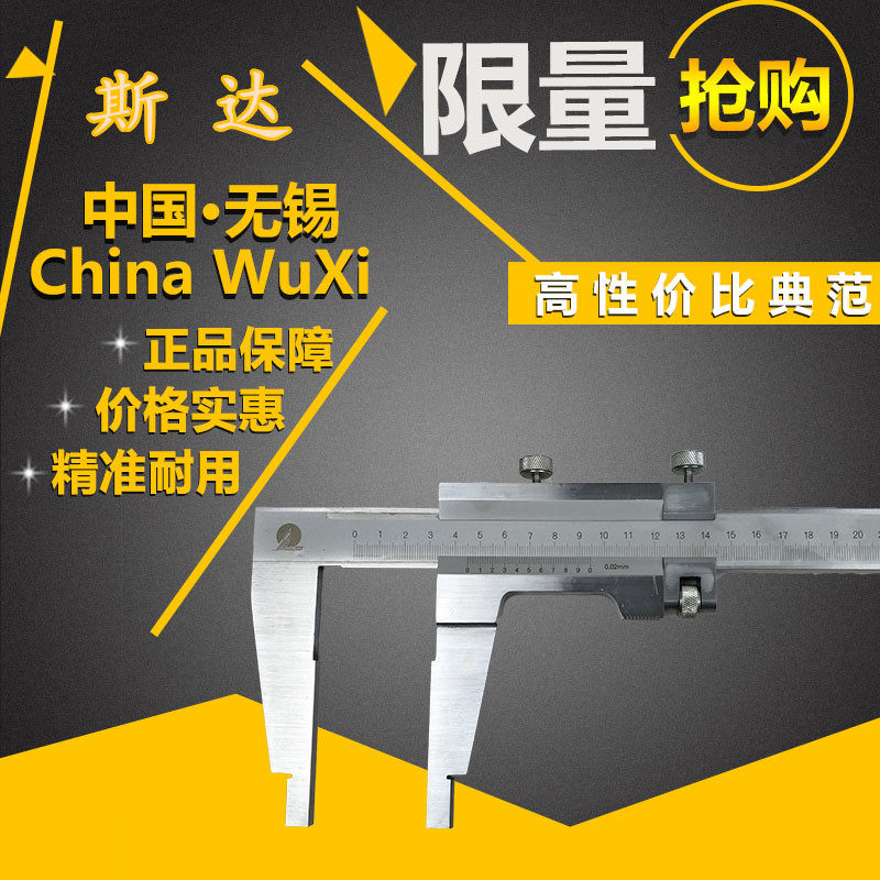 大量程单下爪整体游标卡尺0-500-600-1000-1500mm1米无锡斯达