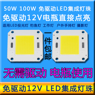 免驱动12vled灯珠超亮50w100w大功率led全光谱灯珠12v投光灯芯片