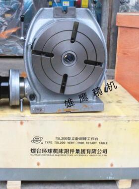 正品环球牌 TSL250立卧分度盘回转工作台卧式改造数控转台 高精度