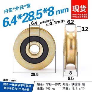 金属槽轮U凹槽型6mm直径钢丝深轨道轮钢铁轮镀锌防锈6.4 28.5mm