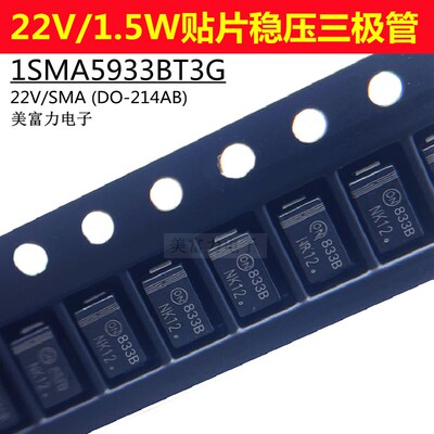 1SMA5933BT3G 1.5W/22V丝印833B SMA DO-214AC 贴片稳压二极管