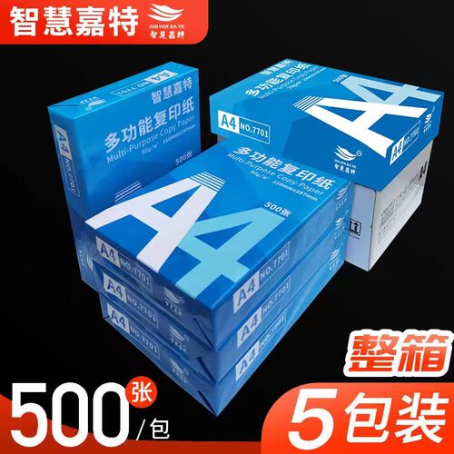 A4复印纸打印纸70g 500张80g办公用纸防静电复印纸 整箱多省包邮