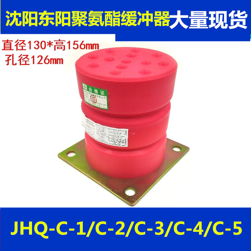 原装沈阳东阳聚氨酯缓冲器 JHQ-C-1/C-2/C-3/C-4/C-5电梯缓冲器