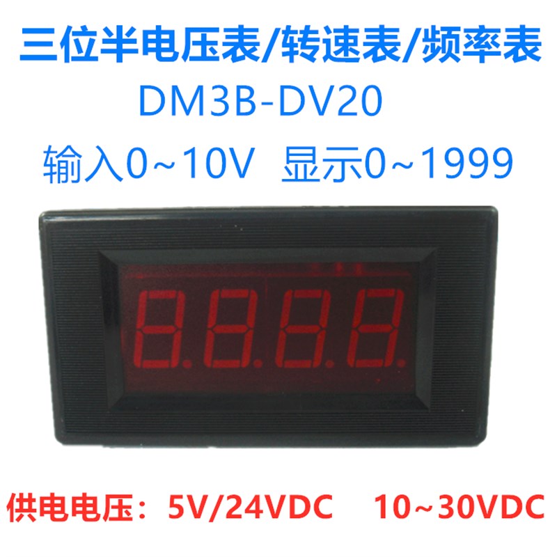 DM3B-DV20电压表转速表频率表YOTO onlon Buiacs面板表DM3-DV20V