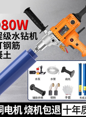 德国进口水钻机手持式电动大功率空调打洞钻孔机水转开孔器混凝土