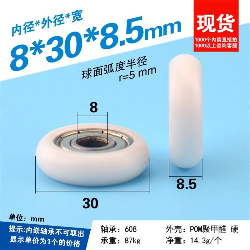 8*30*8.5mm 球面外凸包塑包胶尼龙/pom 3D打印机雕刻机动轴承滑轮,工业油品/胶粘/化学/实验室用品,马弗炉/电阻炉/实验炉,淘宝优惠券,粉丝福利购,淘宝优惠卷