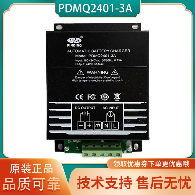 PDMQ101-3A 1201-3A 2401-3A发电机组智能充电器浮充品鼎PINDING