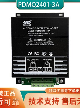 PDMQ101-3A 1201-3A 2401-3A发电机组智能充电器浮充品鼎PINDING