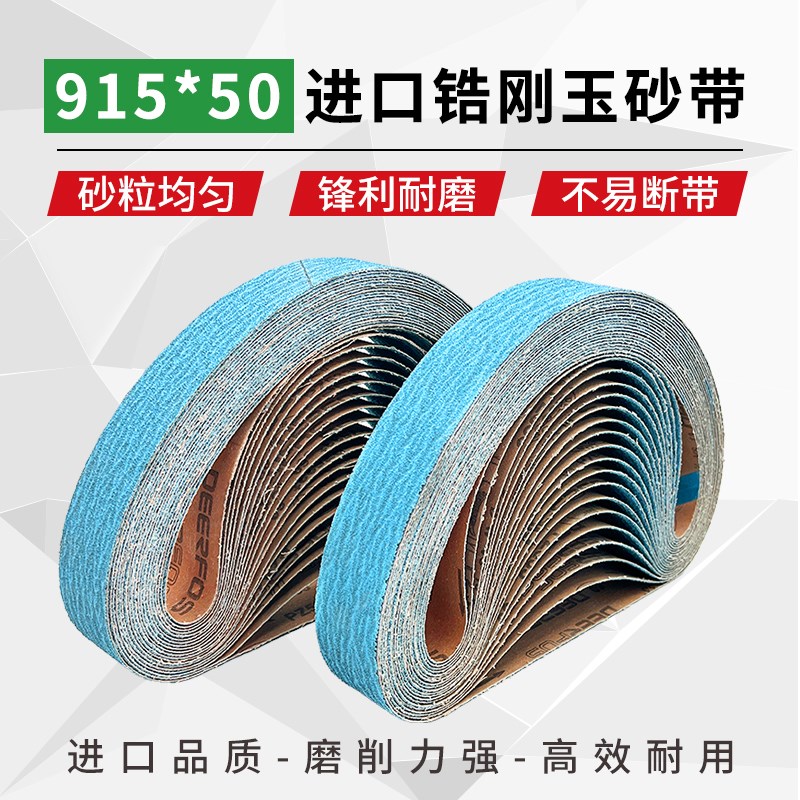 915*50锆刚玉砂带915*100进口鹿牌PZ533金属不锈钢抛光打磨沙带条 - 实物图