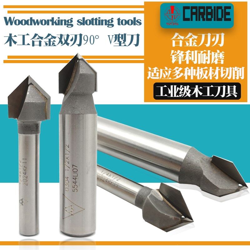 木工合金双刃V型刀90度电木V形槽雕刻机大小锣机铣刀6.35/12.7柄,工业油品/胶粘/化学/实验室用品,马弗炉/电阻炉/实验炉,淘宝优惠券,粉丝福利购,淘宝优惠卷