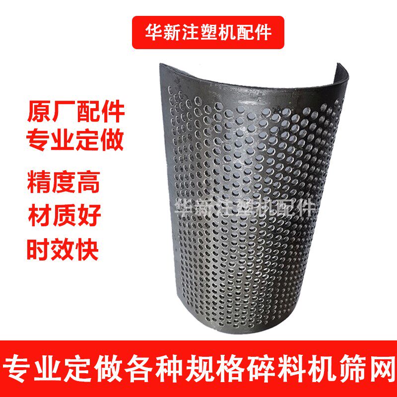 塑料粉碎机筛网筛片 破碎机碎料机罗片罗底PC180/240/300加厚定做