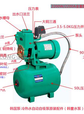 HJY-2200A冷热水自动自吸增压泵全套配件叶轮泵头机械密封端盖