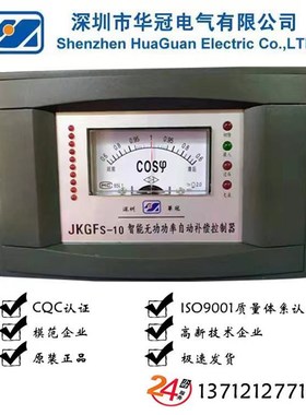 深圳华冠 无功功率自动补偿控制器JKGF JKGFS-4/6/8/10 功率因数