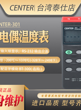 群特CENTER301数字K型热电偶温度表双通道自动温度计炉温测试进口