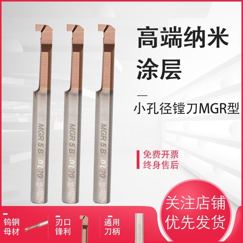 MGR小孔径镗刀硬质合金内孔切槽刀 钨钢内孔槽刀抗震微型小孔车刀