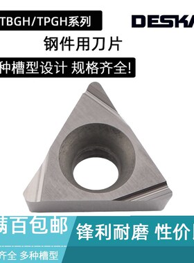 DESKAR金属陶瓷镗刀片TPGH080202L-F 080204 LF90 090202 090204