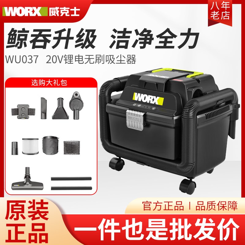 威克士锂电无刷充电吸尘器WU037无线手持大功率吹吸两用WU036