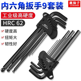 工业级 鹿仙子内六角扳手套装 8mm便携式 加长梅花小球头3