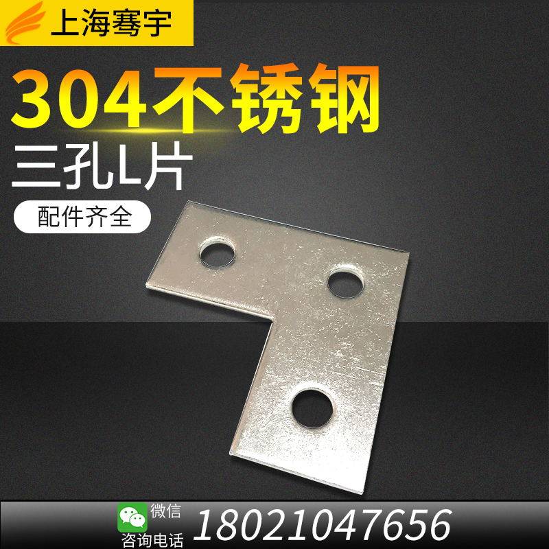 光伏支架配件角码一字全套 304不锈钢C型钢连接件L型片加厚组合件