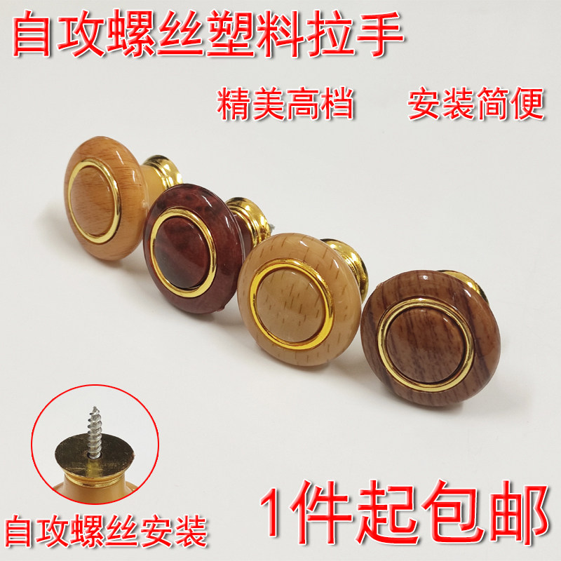 抽屉原木塑料圆形单孔木纹自攻螺丝橱柜药柜家用现代简约球形拉手,工业油品/胶粘/化学/实验室用品,马弗炉/电阻炉/实验炉,淘宝优惠券,粉丝福利购,淘宝优惠卷