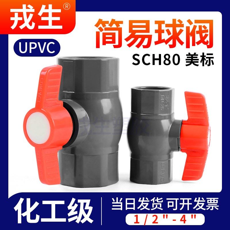 戎生UPVC球阀美标简易SCH80JIS PVC管阀门英标给水管开关手动球阀,玩具/童车/益智/积木/模型,毛绒/玩偶/公仔/布艺类玩具,淘宝优惠券,粉丝福利购,淘宝优惠卷