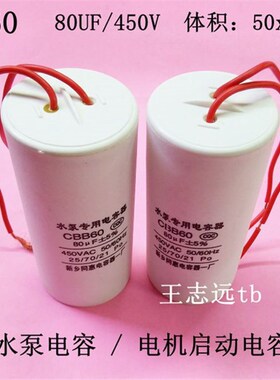 CBB60 80UF 450V 水泵电容 50x100mm 电机启动电容
