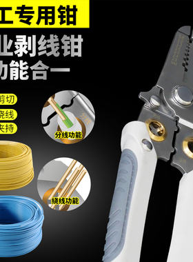 剥线钳工业级多功能七合一电工专用电缆剥皮刀剪线扒皮钳子拨线钳