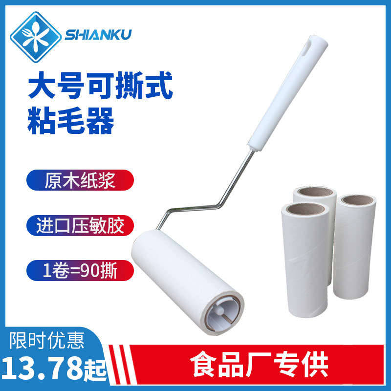 食安库食品厂专用大号16CM粘毛器粘毛发滚滚筒除尘粘滚可撕型