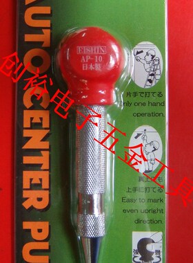 正品日本EISHIN定位冲 钻头定位器AP-10 7kg/cm-14kg/cm