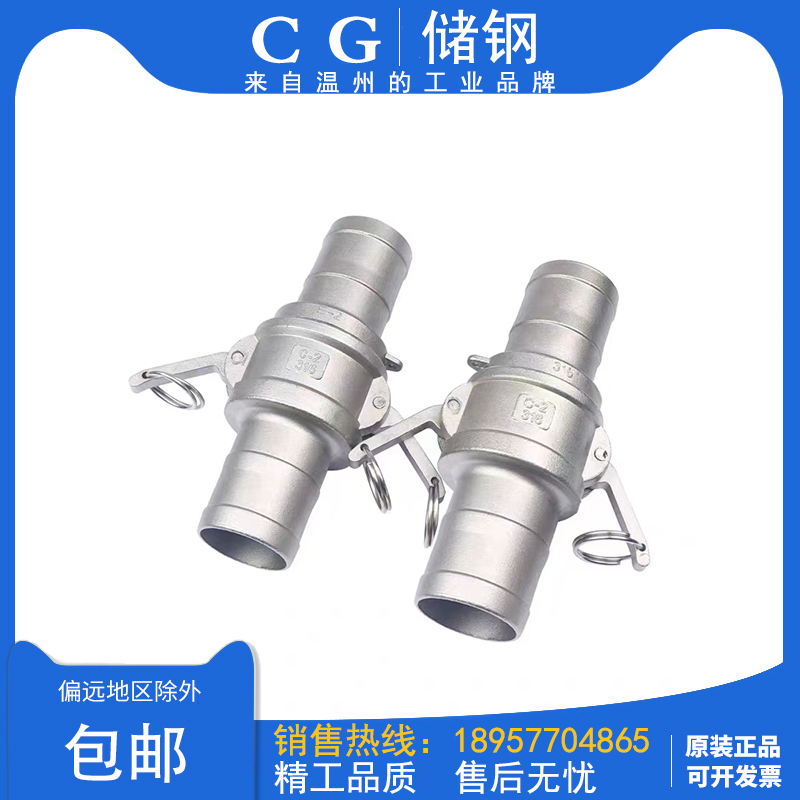 304不锈钢快速接头E型+C型高压软管水管快插接头油罐车活接头