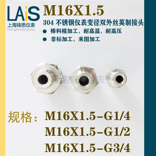 304不锈钢M16X1.5英制转接头m16*1.5-g1/4-g1/2-g3/4-2分-4分6分