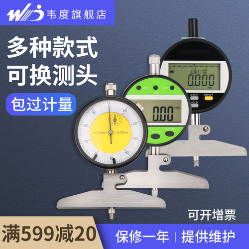 韦度数显深度表电子深度计百分/千分深度规 高度深度测量仪高度规