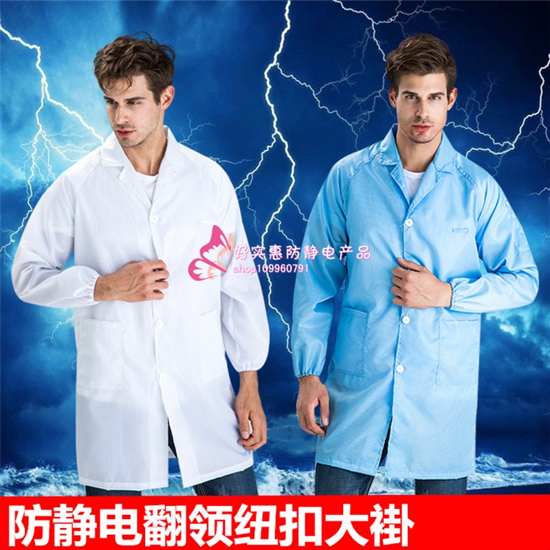 防静电蓝色白色纽扣大褂防静电大褂无尘服防静电服工作服静电衣服