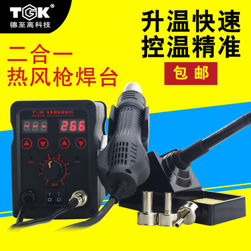 TGKSR8586热风枪拆焊台二合一恒温调温电烙铁焊套装手机维修工具