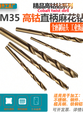 高钴不锈钢钻头12.6-12.7-12.8-12.9-13.0mmM35含钴钴8直柄麻花钻