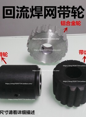 回流焊网带轮 回流焊网拔轮 乙字型网带带动轮 耐高温网带齿轮