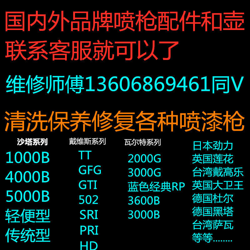 德国原厂喷枪配件1000B4000B轻便型三件套上壶喷漆枪维修萨塔